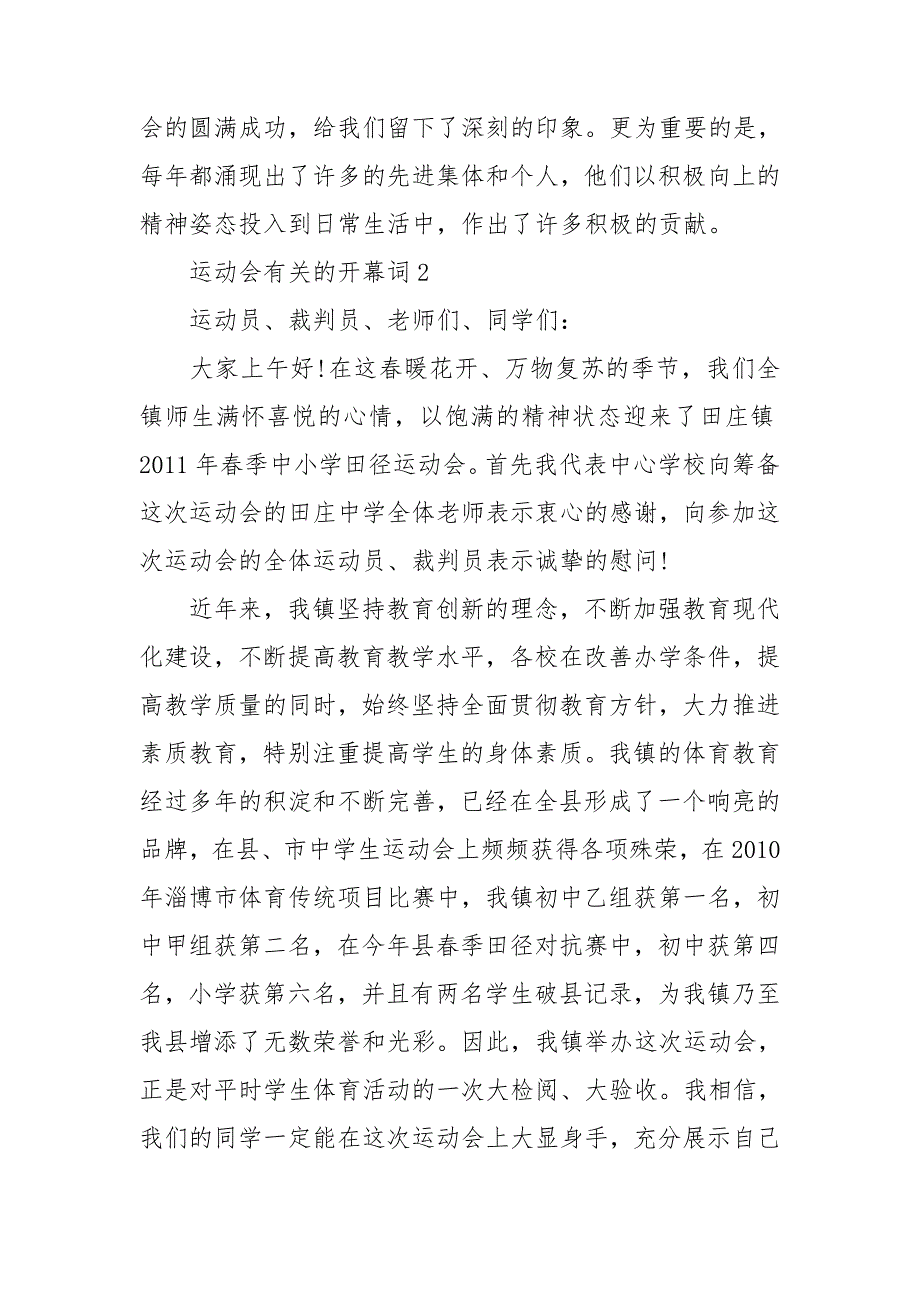 运动会有关的开幕词(12篇)_第2页