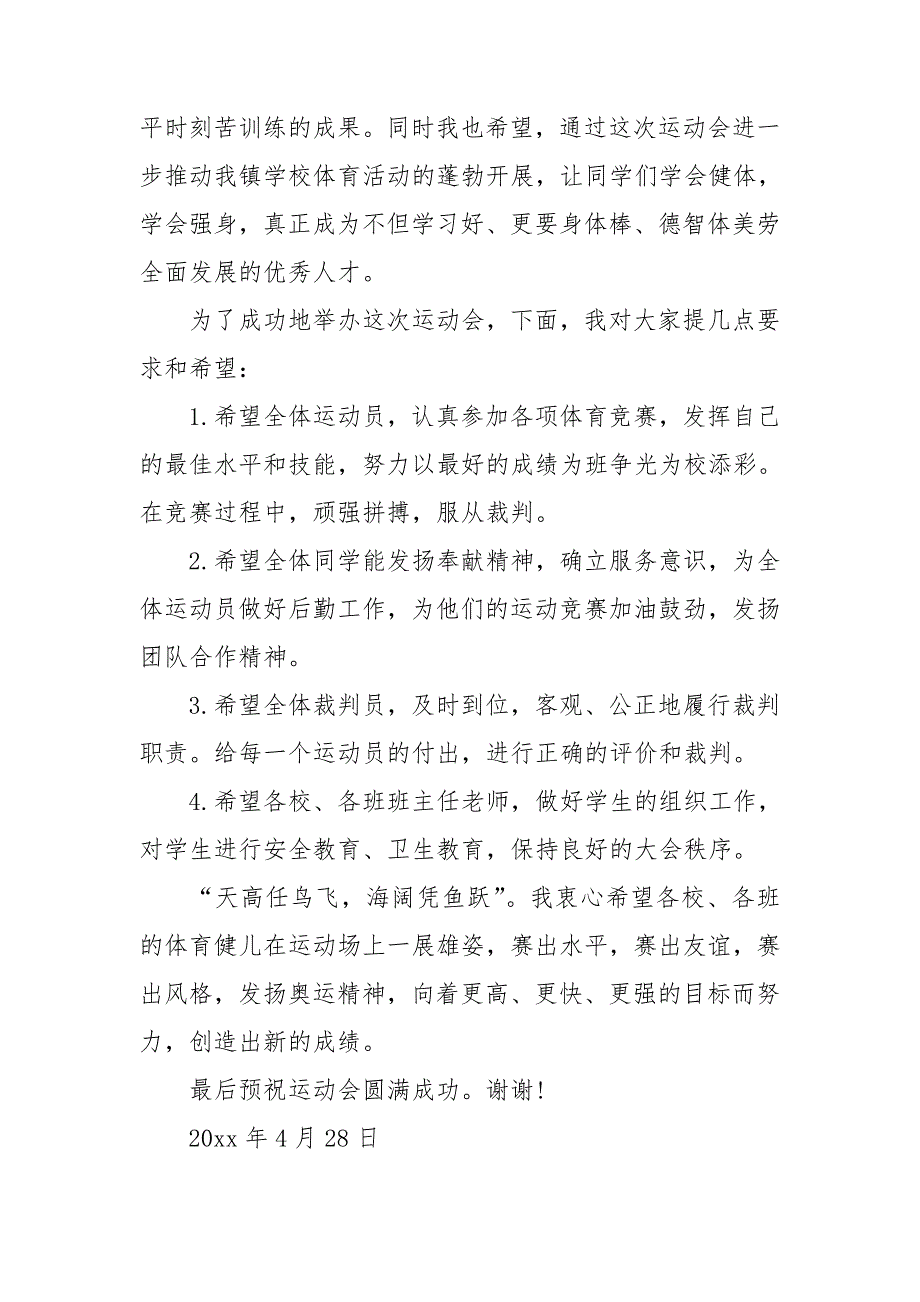 运动会有关的开幕词(12篇)_第3页