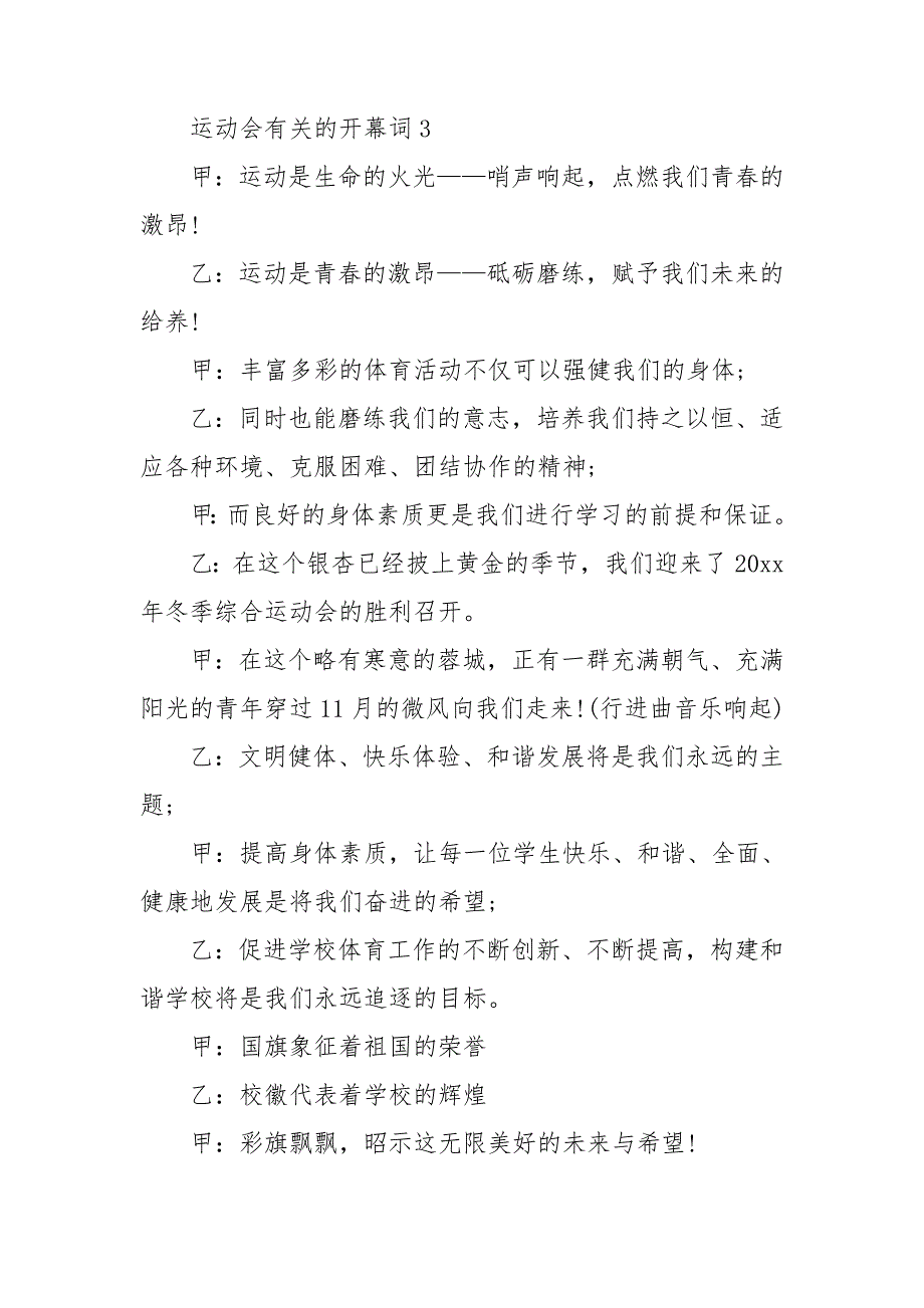 运动会有关的开幕词(12篇)_第4页