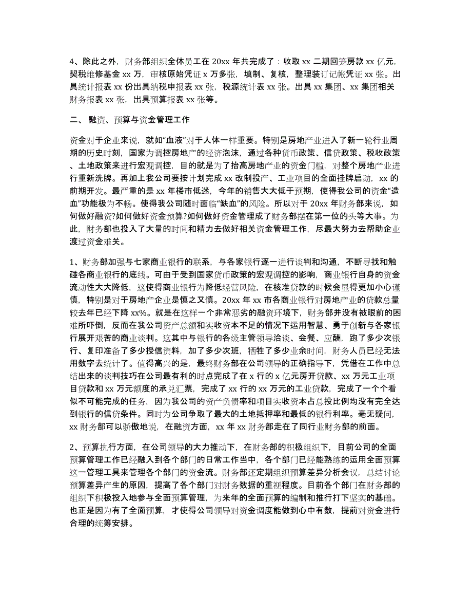 有关房地产年终工作总结范文9篇_第2页