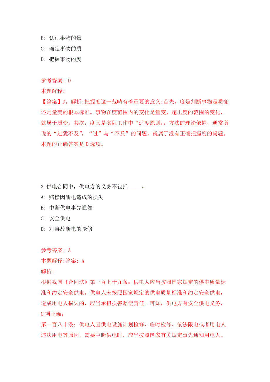 2022年01月2022山东临沂莒南县部分事业单位公开招聘综合类岗位111人公开练习模拟卷（第0次）_第2页