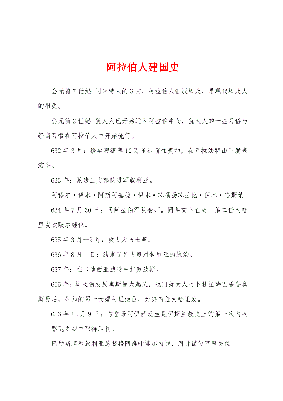 阿拉伯人建国史_第1页