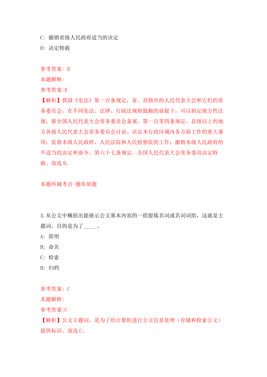 2022年01月2022山东泰安市泰山区事业单位公开招聘82人公开练习模拟卷（第8次）_第2页