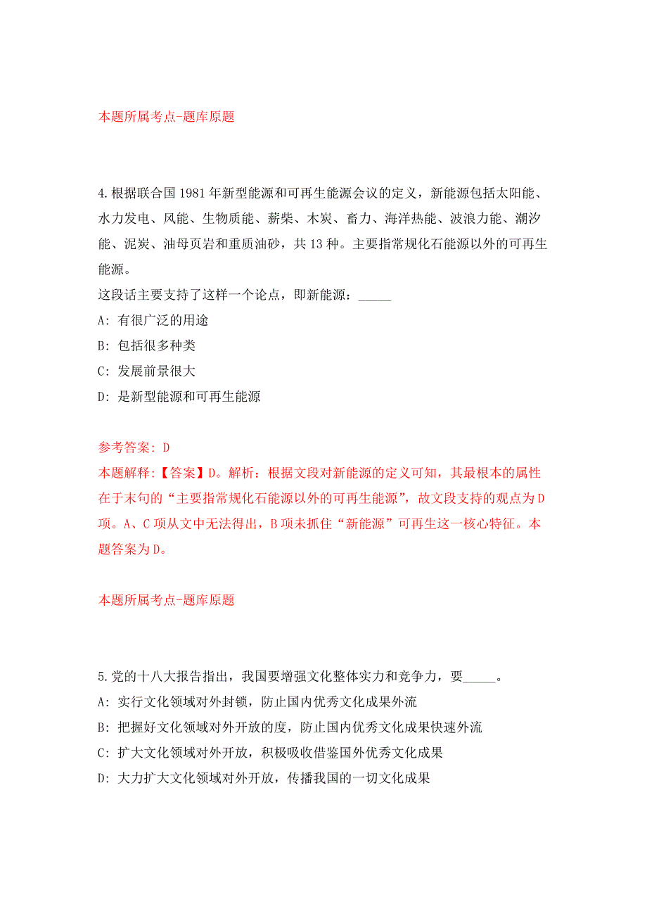 2022年01月2022山东泰安市泰山区事业单位公开招聘82人公开练习模拟卷（第8次）_第3页