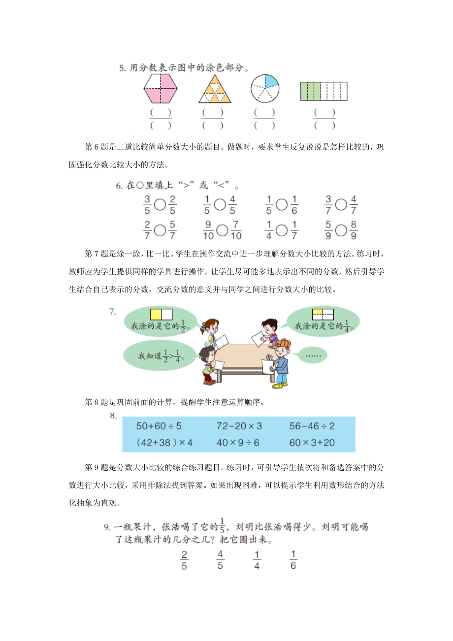 2021-2022年三年级上册第九单元《简单分数的大小比较》教学建议_第4页