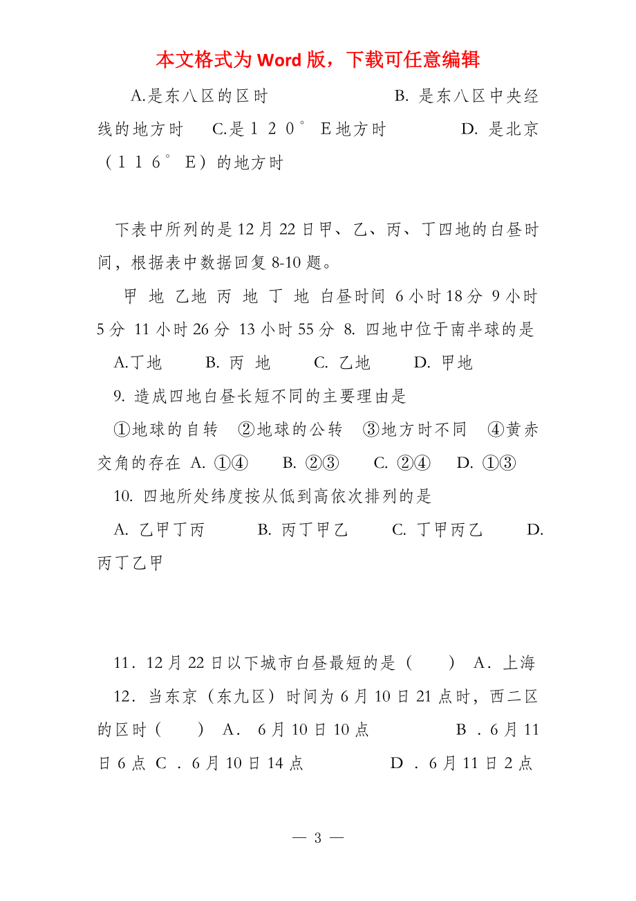 福建省长乐第二中学2022届高三上学期期中考试（地理）（答案扫描_第3页