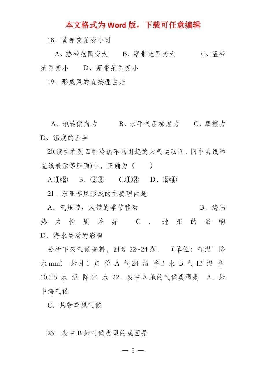 福建省长乐第二中学2022届高三上学期期中考试（地理）（答案扫描_第5页