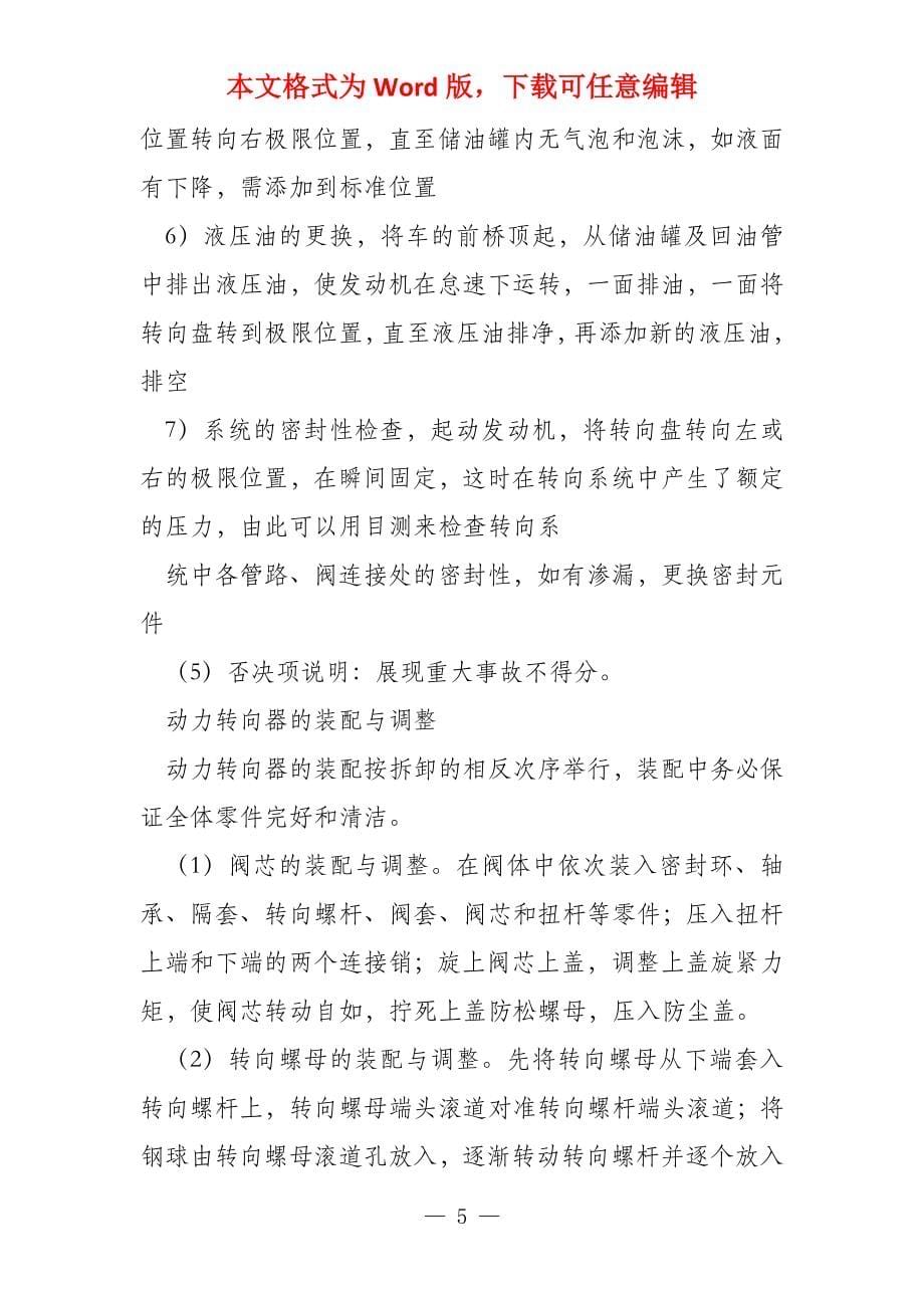 高级汽车修理工实操复习题3_第5页