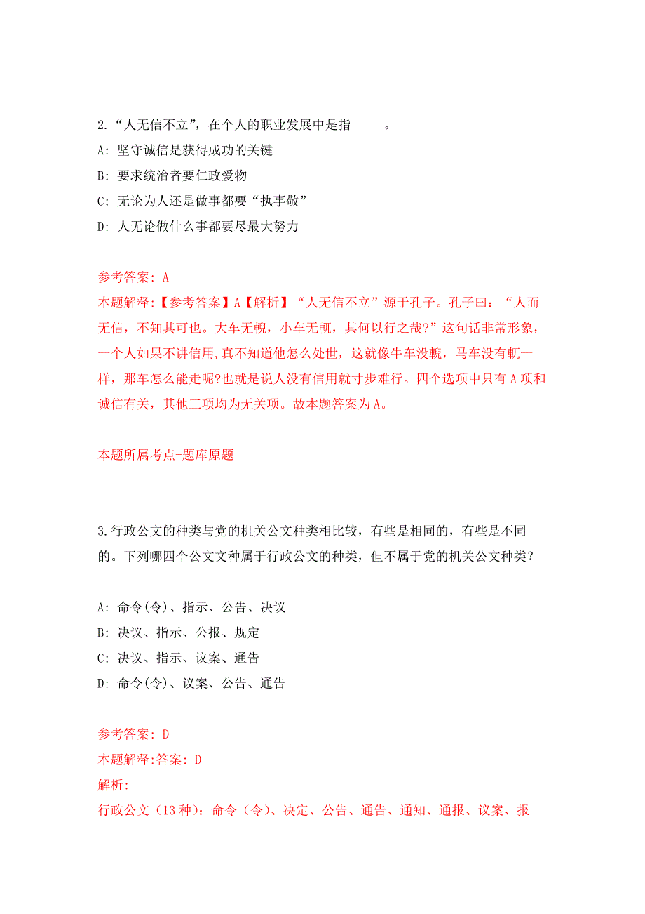 2022年01月2022广东广州市番禺区残疾人劳动就业服务中心公开招聘1人公开练习模拟卷（第0次）_第2页