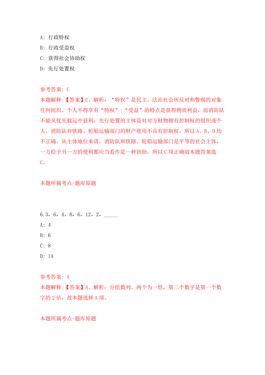 2022年01月2022广东广州市番禺区残疾人劳动就业服务中心公开招聘1人公开练习模拟卷（第0次）_第4页