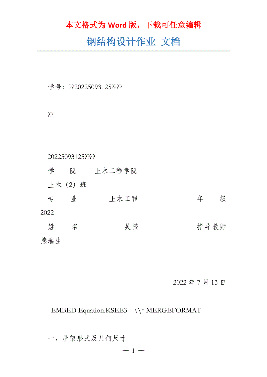 钢结构设计作业 文档_第1页