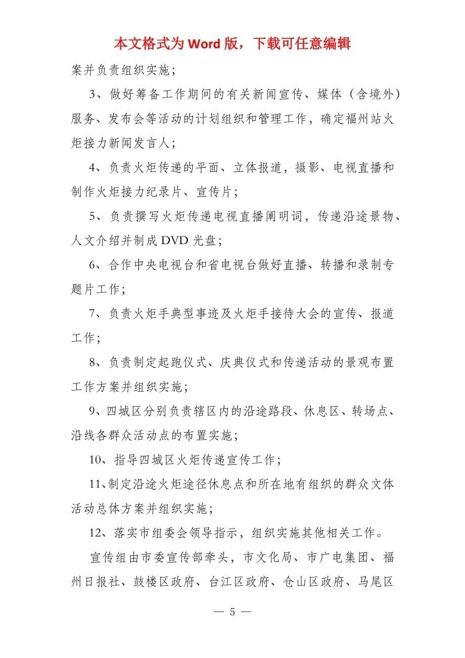 福州市人民政府关于调整北京奥运会火炬接力境内传递(福建福州站_第5页