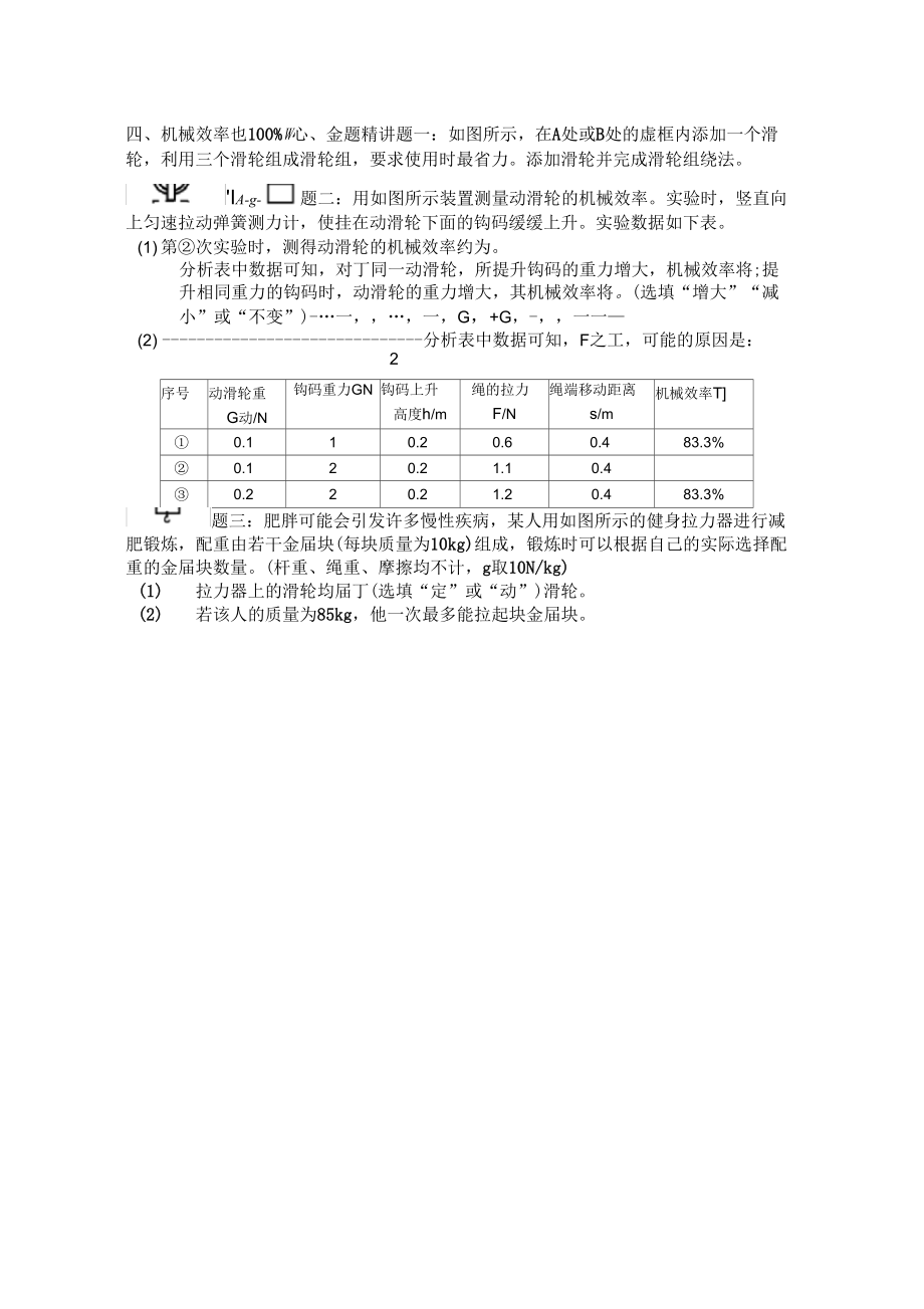 初中中考物理重难点突破与金题精讲功与滑轮组_第2页