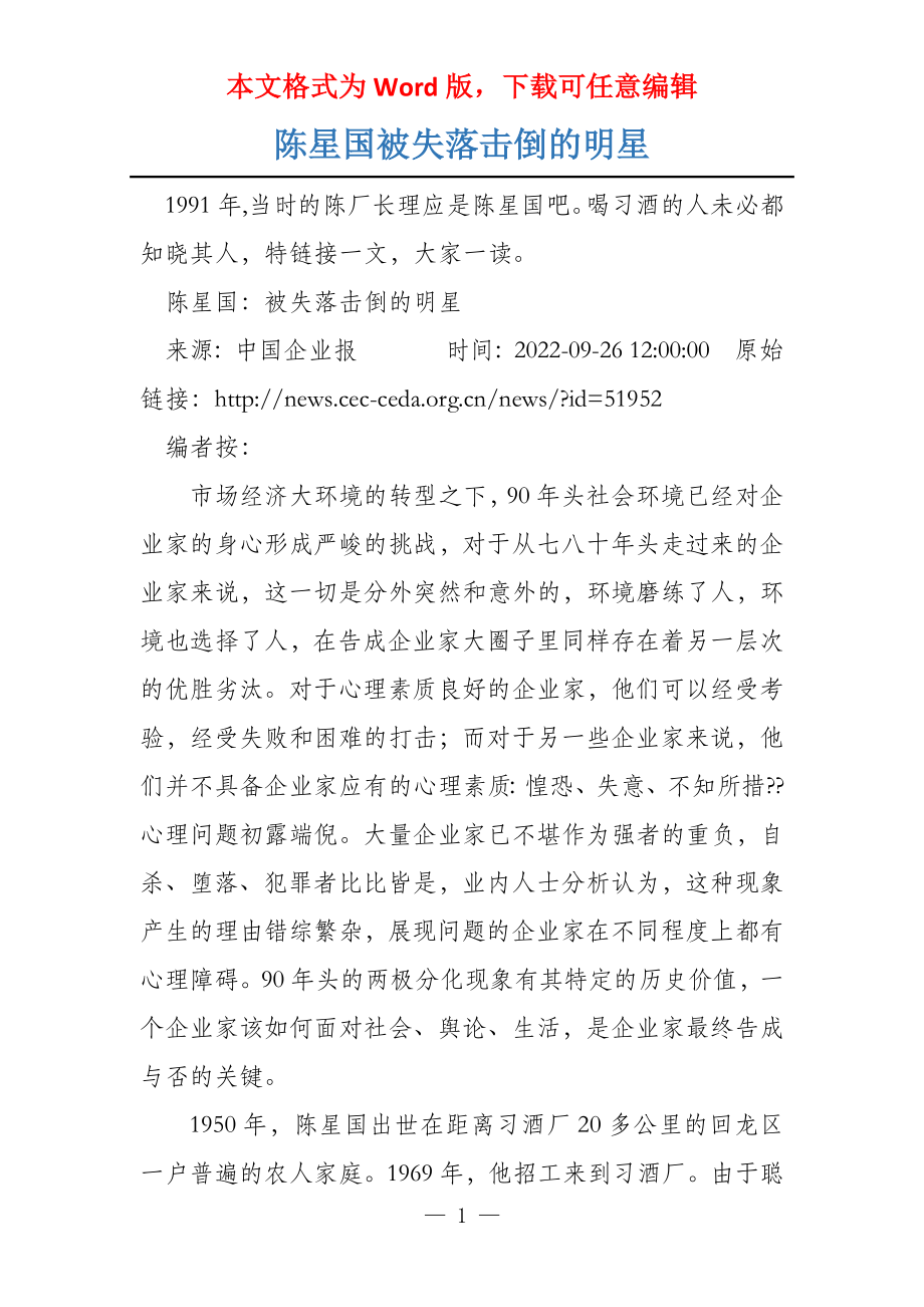 陈星国被失落击倒的明星_第1页