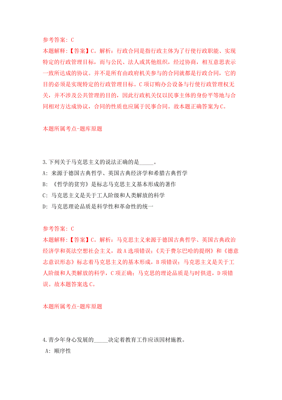 2022年01月2022安徽马鞍山市博望区政府相关部门公开招聘派遣制人员10人公开练习模拟卷（第5次）_第2页