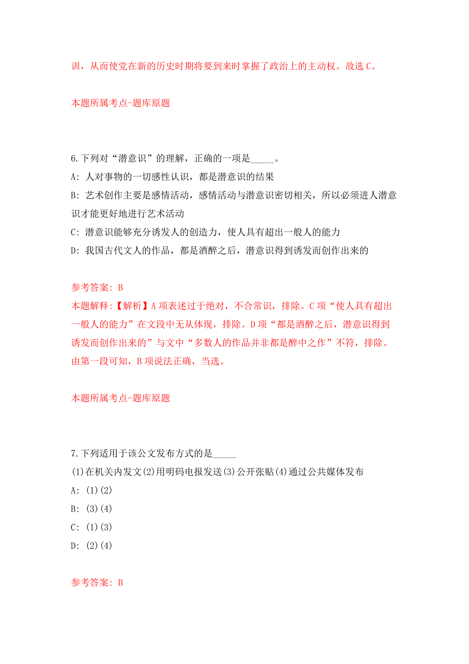 2022年01月2022安徽马鞍山市博望区政府相关部门公开招聘派遣制人员10人公开练习模拟卷（第5次）_第4页