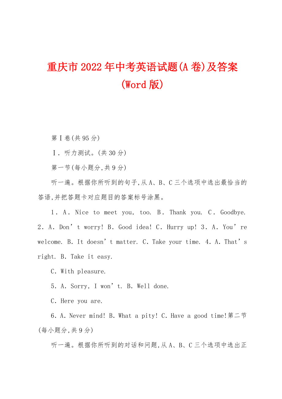 重庆市2022年中考英语试题(A卷)及答案(Word版)_第1页