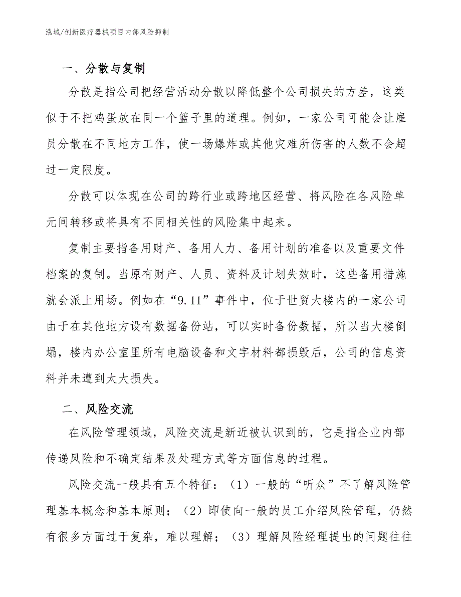 创新医疗器械项目内部风险抑制_第3页