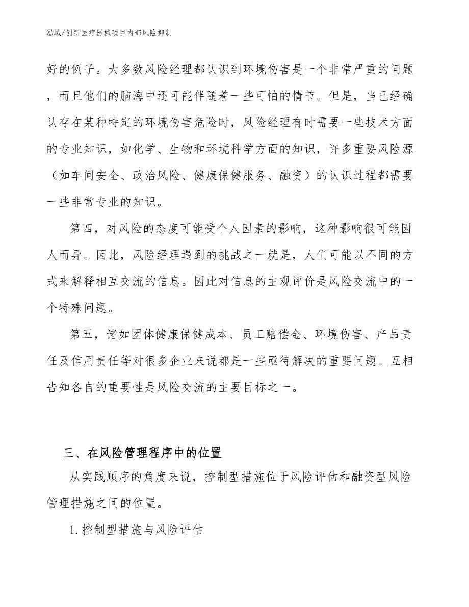 创新医疗器械项目内部风险抑制_第5页