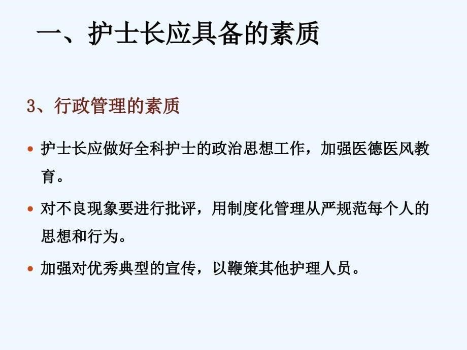 护士长管理职能及要求课件_第5页