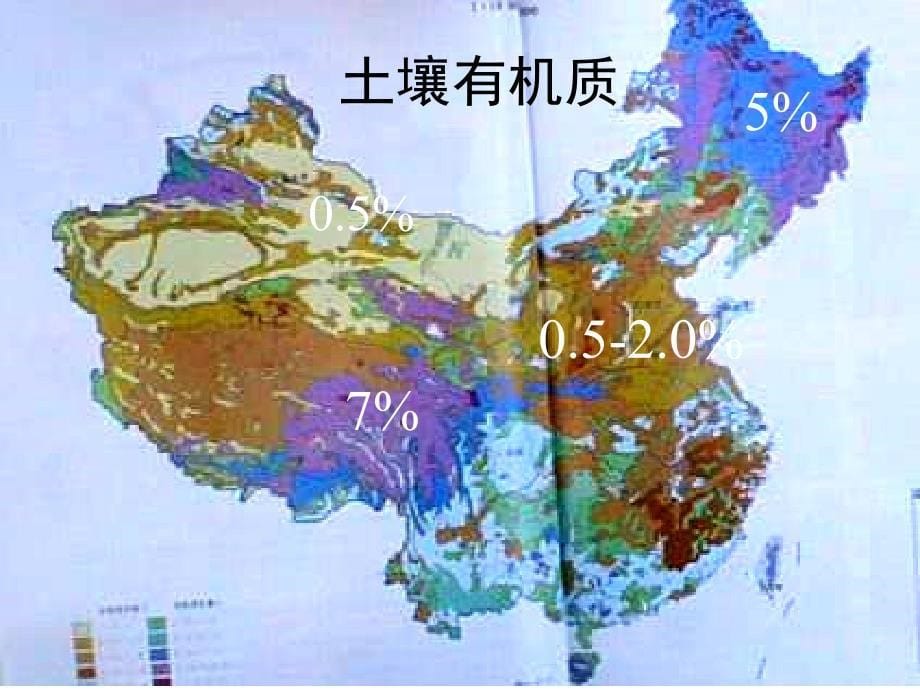 第二章土壤有机质课件_第5页