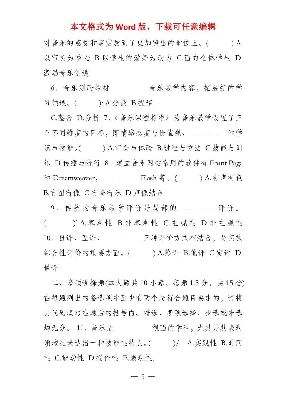 教师招聘中小学音乐基础复习资料3_第5页