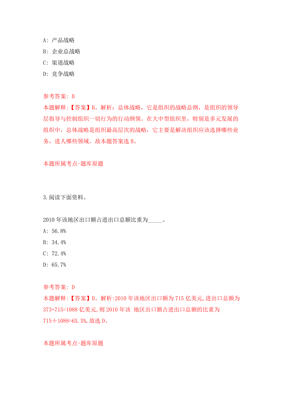 2022年01月2022上半年山东菏泽市曹县结合事业单位公开招聘征集普通高等院校本科毕业生8人入伍公开练习模拟卷（第2次）_第2页