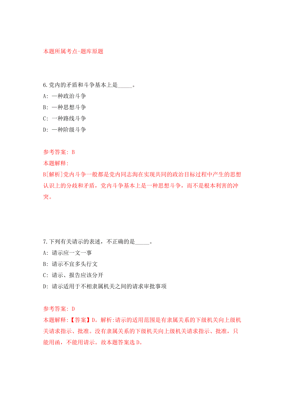 2022年01月2022上半年山东菏泽市曹县结合事业单位公开招聘征集普通高等院校本科毕业生8人入伍公开练习模拟卷（第2次）_第4页