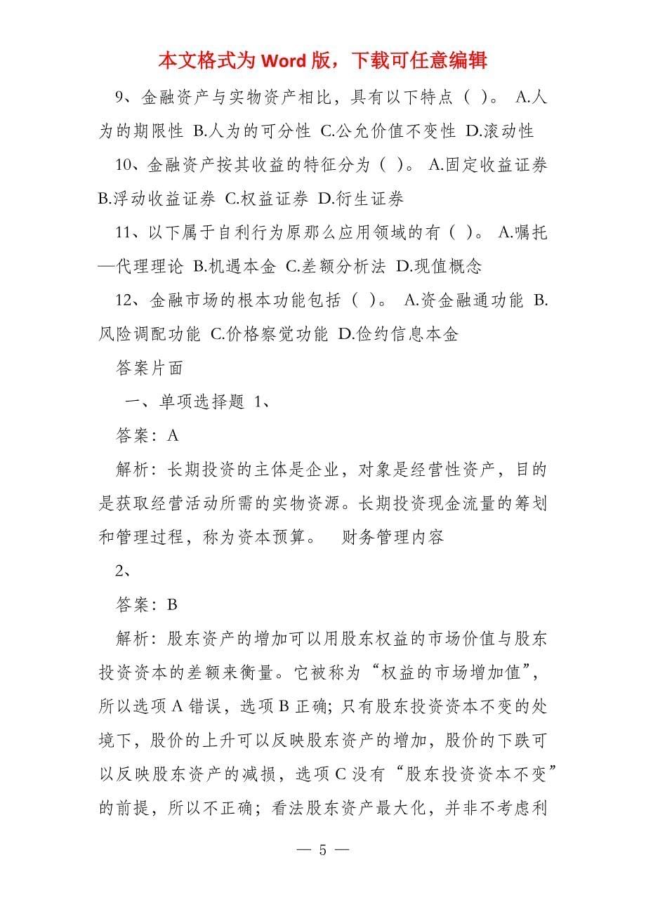 财务管理前五章课后练习及答案_第5页