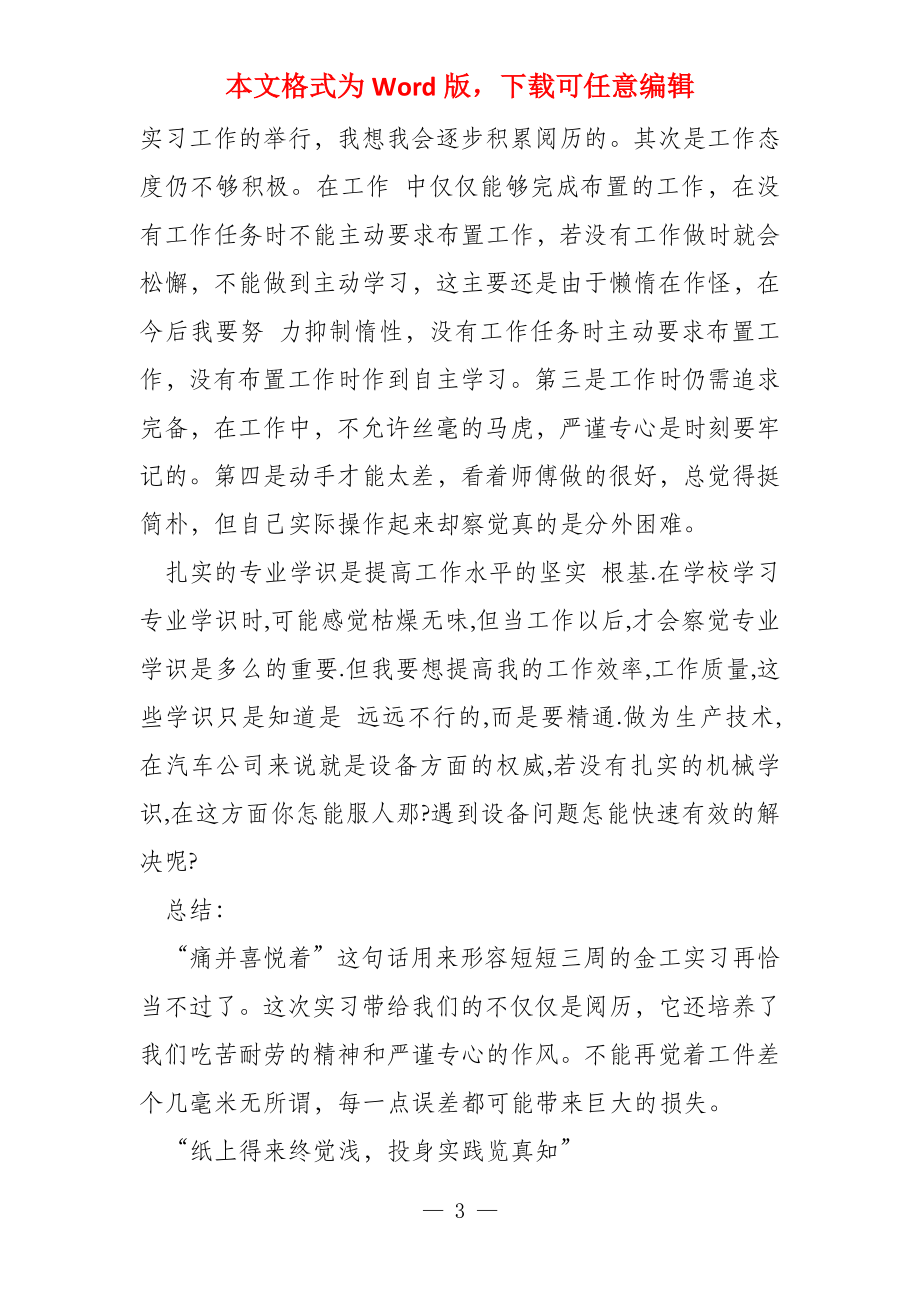 金工实习心得体会的_第3页