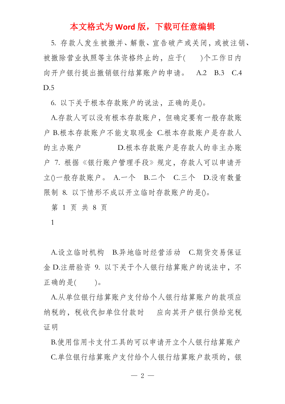 第二单元支付结算法律制度测试题2_第2页