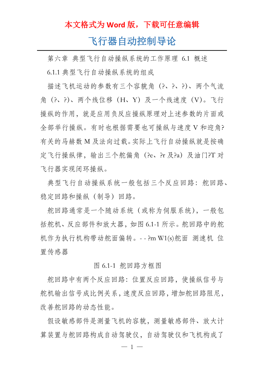 飞行器自动控制导论_第1页