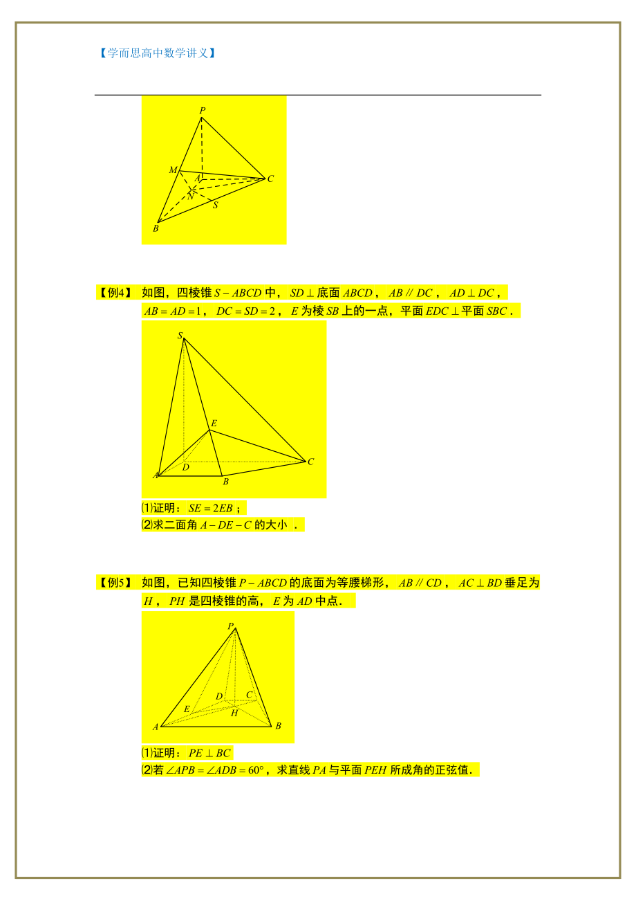 【学而思 高中数学讲义】空间向量与立体几何.板块六.用空间向量解锥体问题(2).学生版_第2页