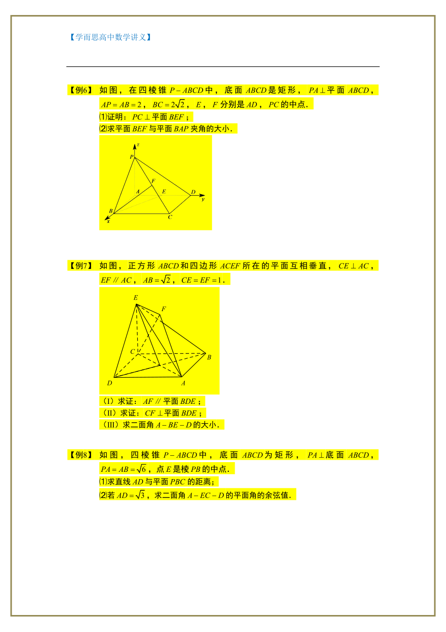 【学而思 高中数学讲义】空间向量与立体几何.板块六.用空间向量解锥体问题(2).学生版_第3页