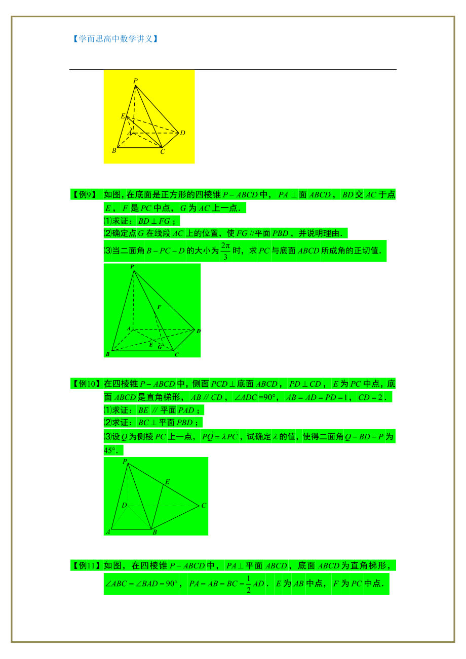【学而思 高中数学讲义】空间向量与立体几何.板块六.用空间向量解锥体问题(2).学生版_第4页