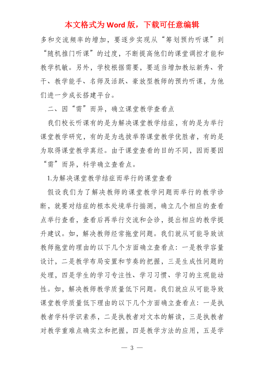 让校长的听评课成为教师的“最爱”_第3页