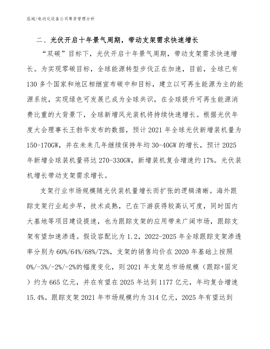 电动化设备公司筹资管理分析_第4页