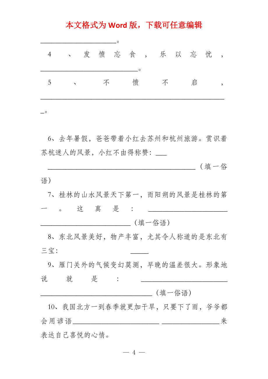 （小升初）苏教版语文毕业班语文复习词语名句专项练习题_第4页