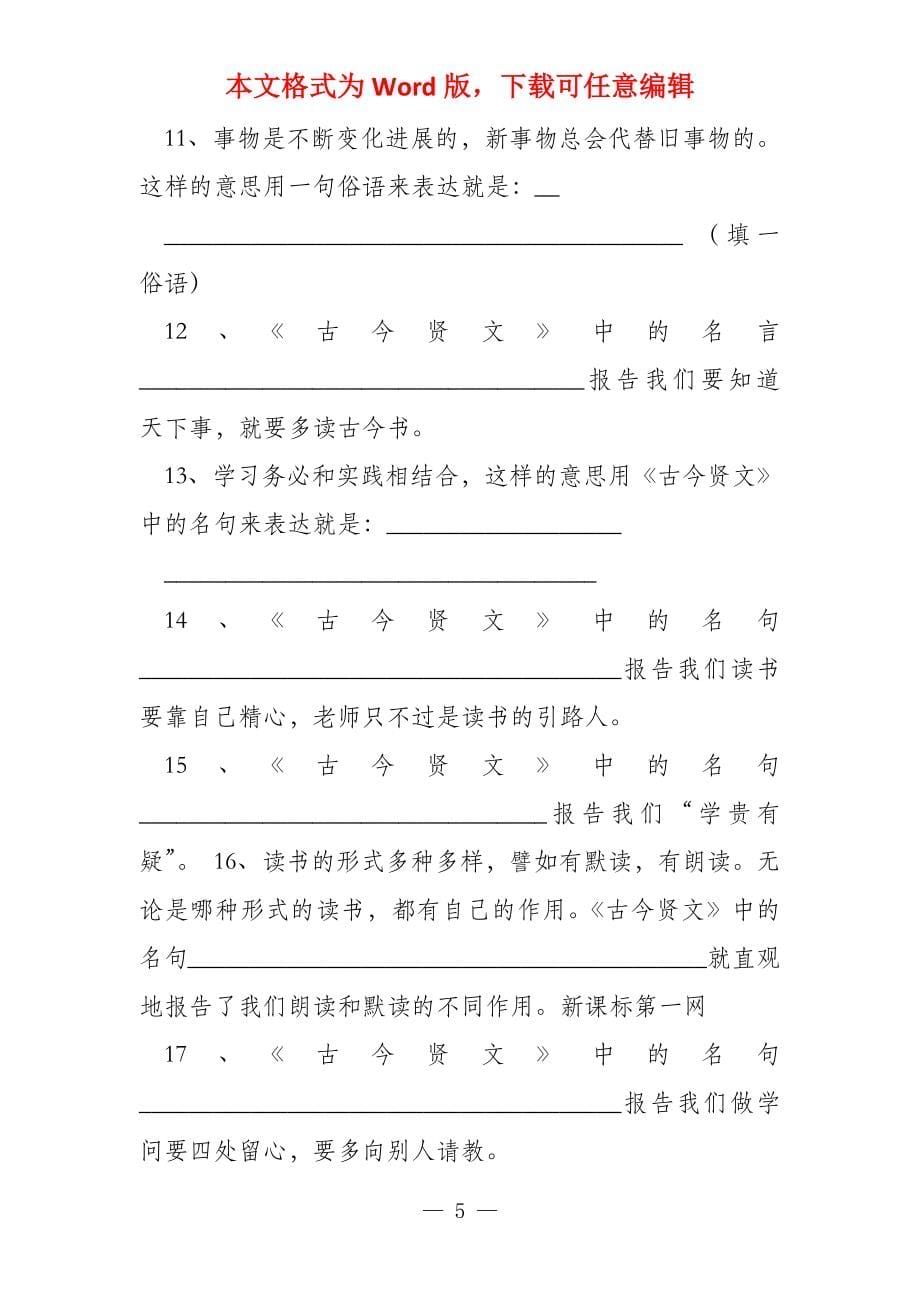 （小升初）苏教版语文毕业班语文复习词语名句专项练习题_第5页