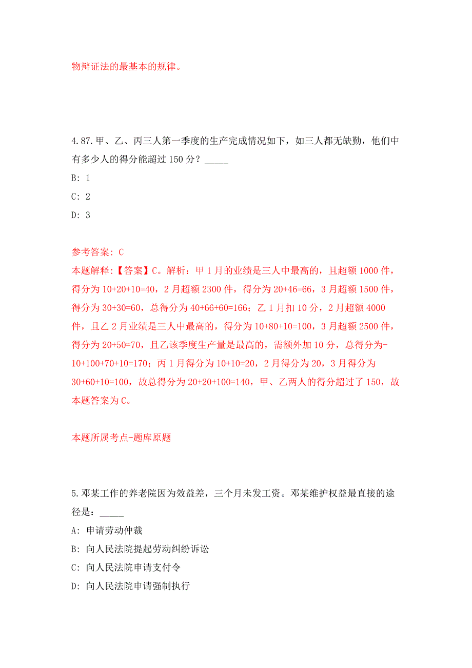 2022年01月2022国家发展和改革委员会一带一路建设促进中心公开招聘4人公开练习模拟卷（第2次）_第3页