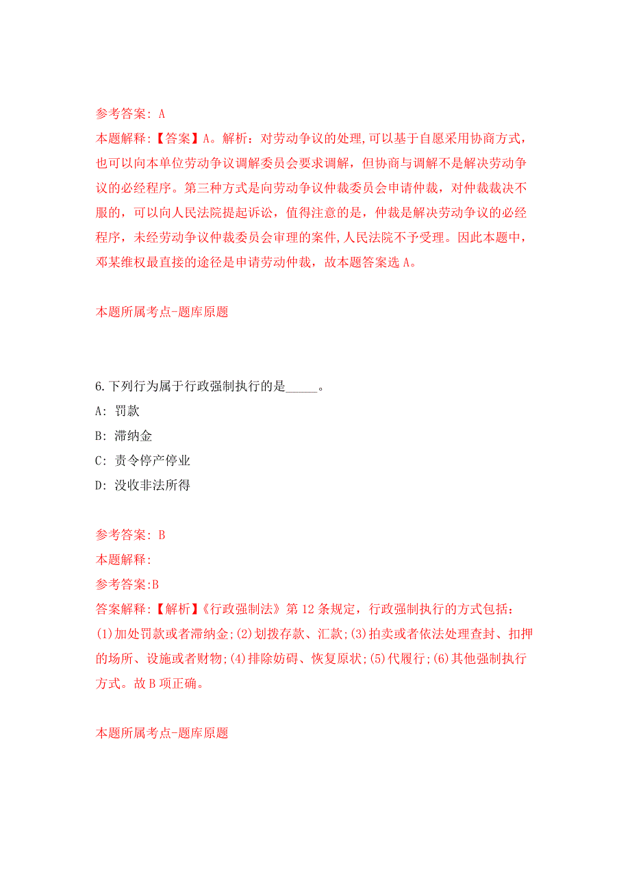 2022年01月2022国家发展和改革委员会一带一路建设促进中心公开招聘4人公开练习模拟卷（第2次）_第4页