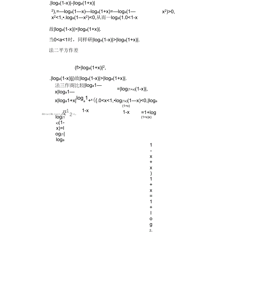 创新设计高考数学人教A版(理)一轮复习【配套word版文档】：第七篇第1讲不等关系与不等式_第4页