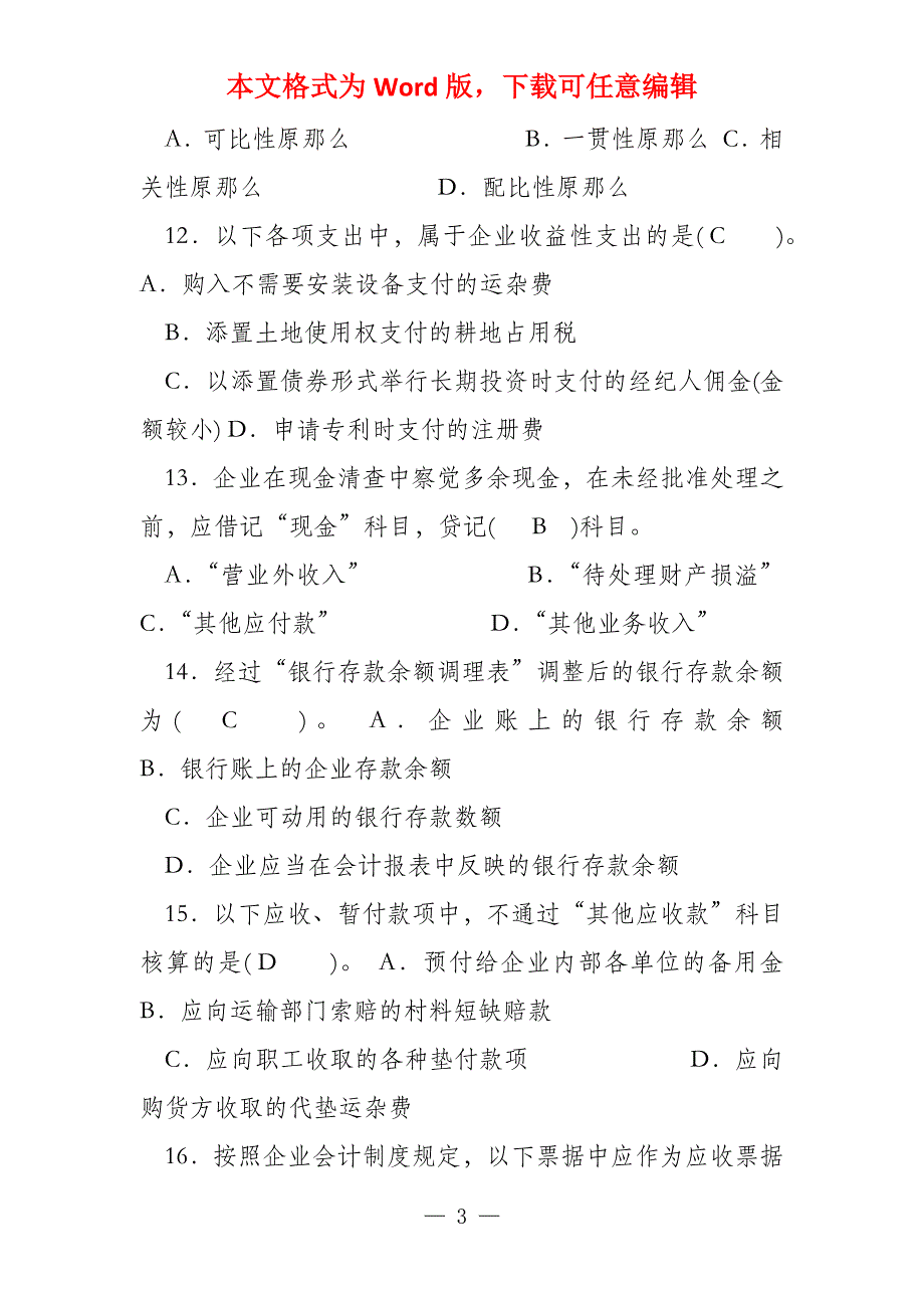 财务会计复习题_第3页