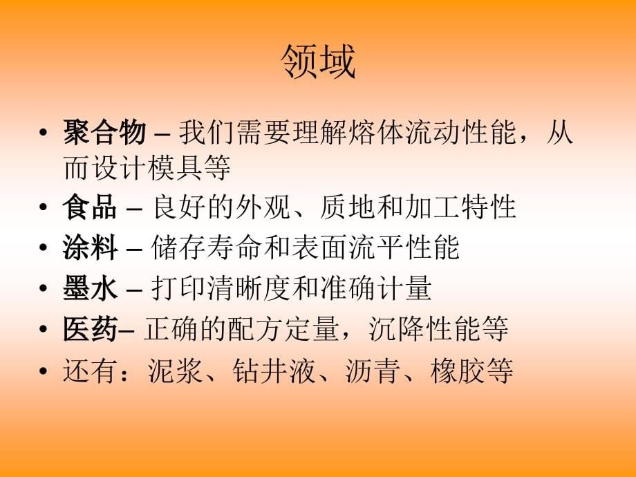 毛细管流变仪原理介绍-全教材课件_第5页