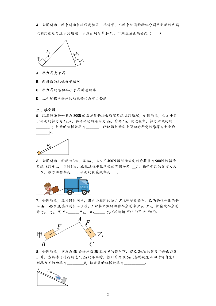 2022中考物理斜面机械效率专题练习_第2页