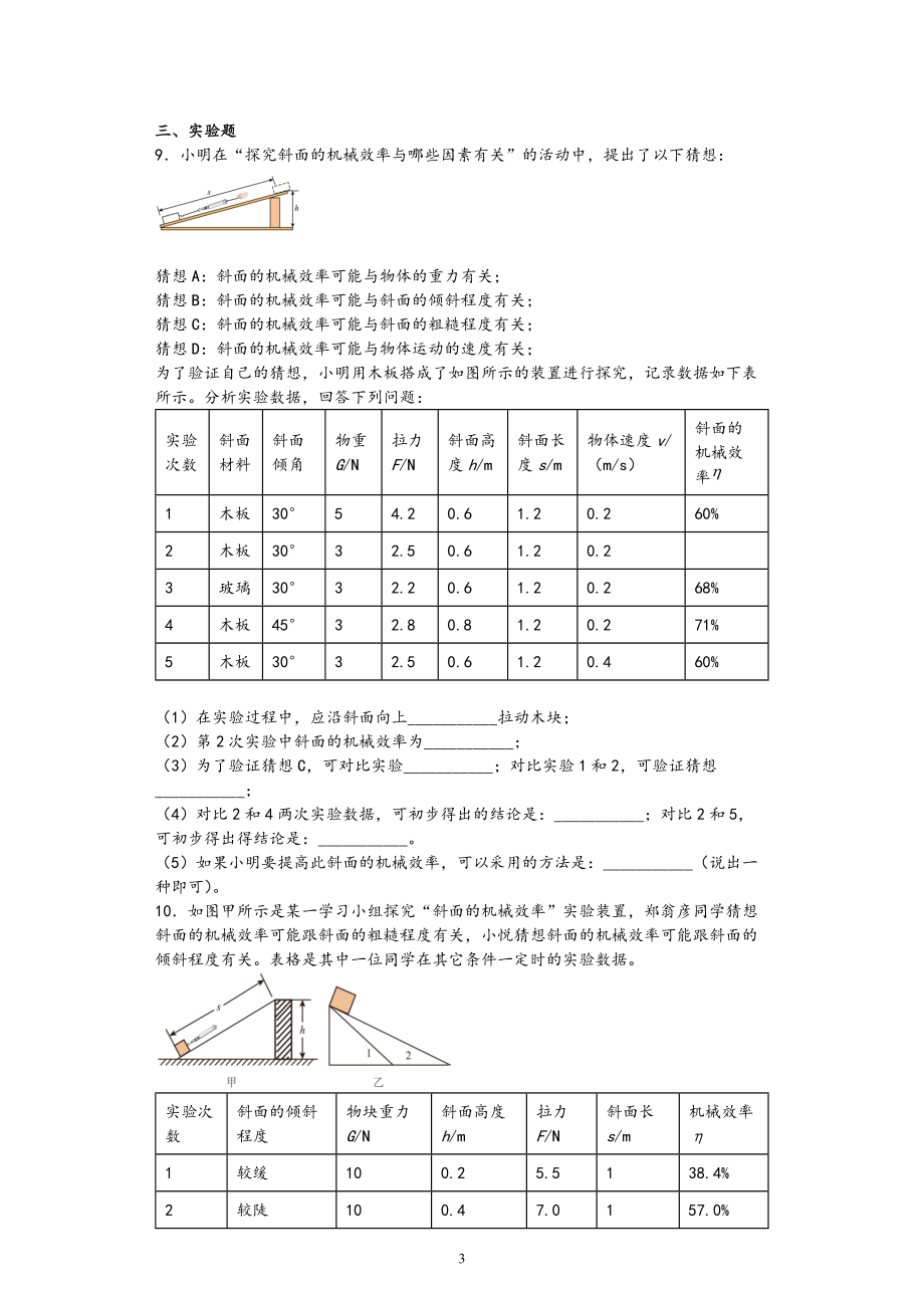 2022中考物理斜面机械效率专题练习_第3页