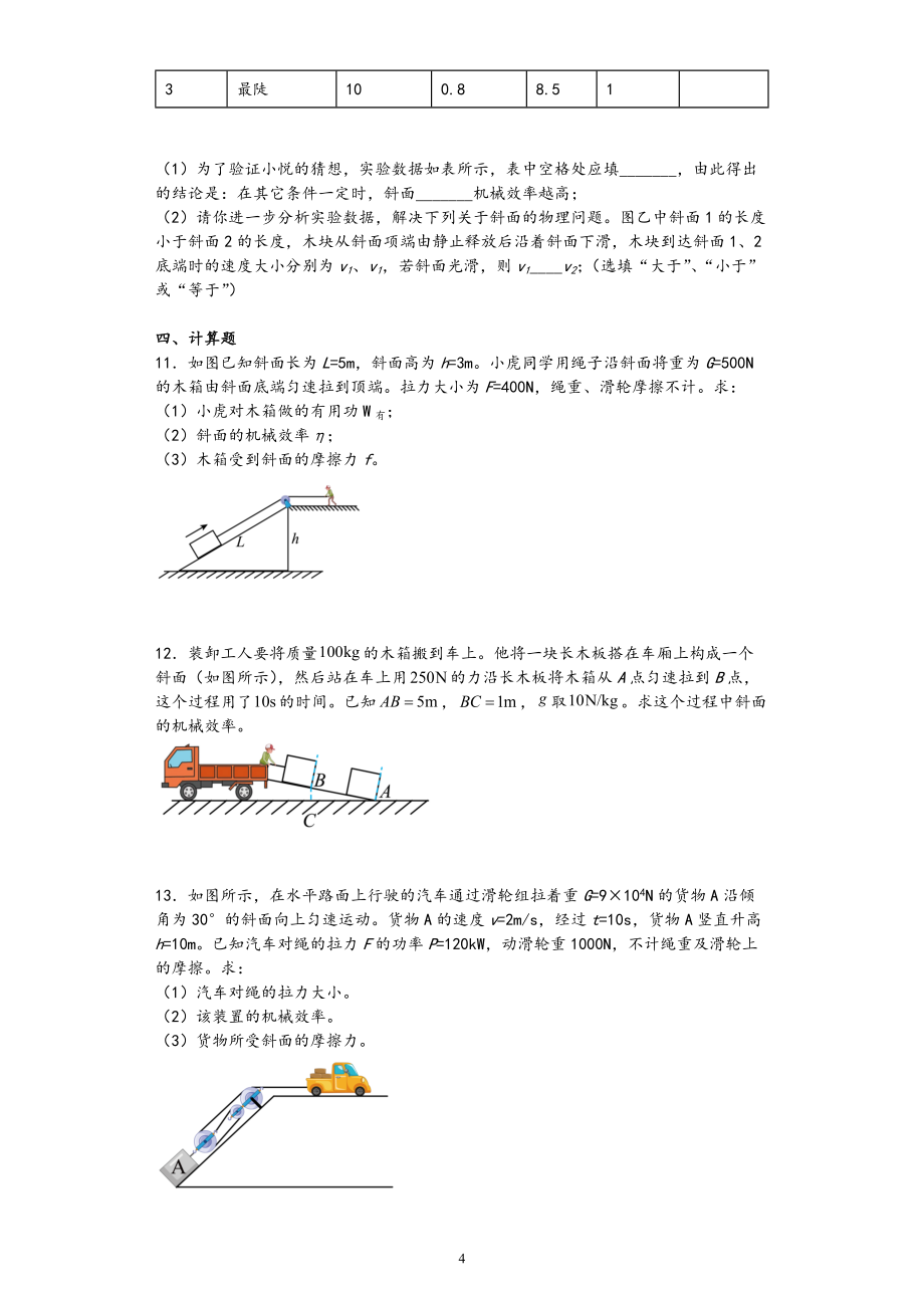 2022中考物理斜面机械效率专题练习_第4页