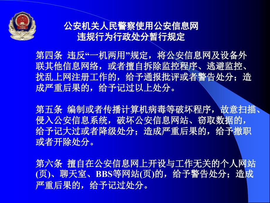 网络安全违规案例资料课件_第3页