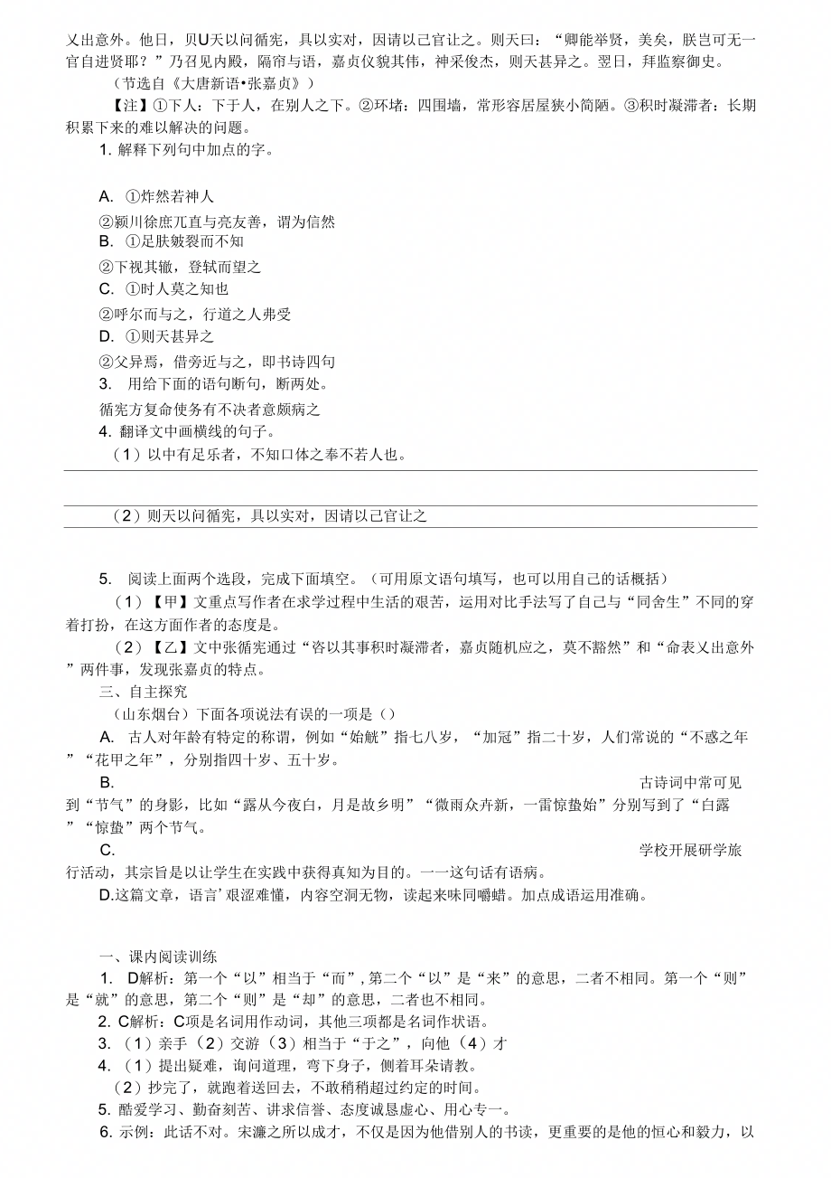 九年级语文下册第三单元送东阳马生序练习新人教版本_第2页