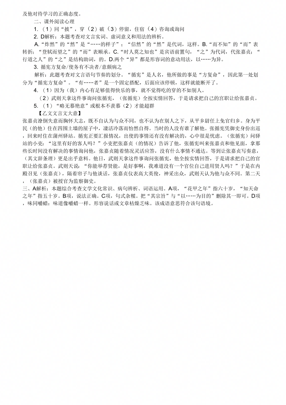 九年级语文下册第三单元送东阳马生序练习新人教版本_第3页